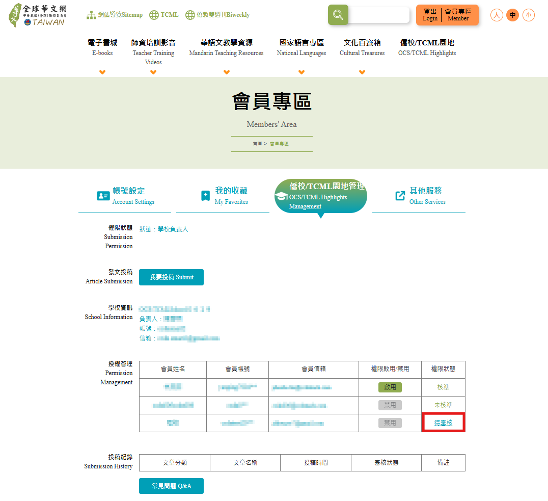 登入全球華文網會員專區,至僑校/TCML園地管理 登入全球華文網會員專區,至僑校/TCML園地管理